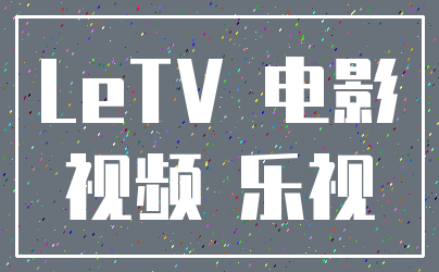 LeTV 电影_视频 乐视