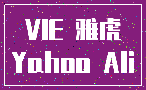 VIE 雅虎_Yahoo Ali