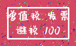 增值税 发票_避税 100