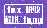 tax 税收_避税 funu